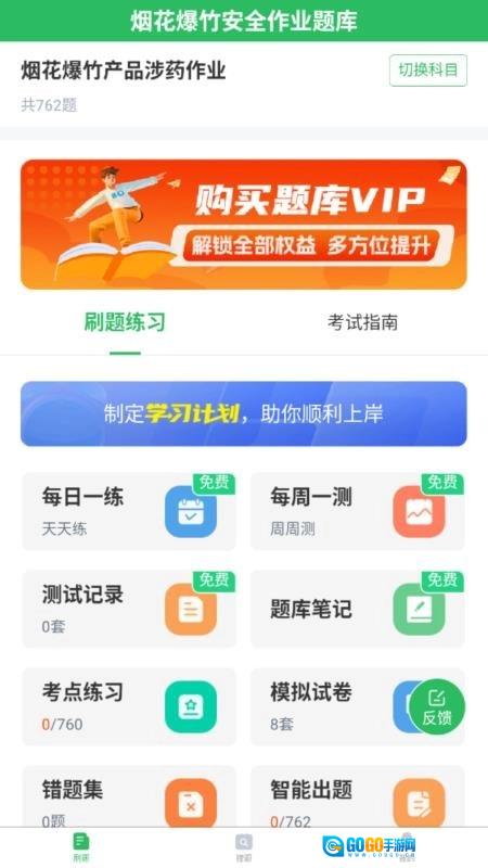 烟花爆竹安全作业题库官方最新版图1