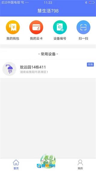 慧生活798原版图1
