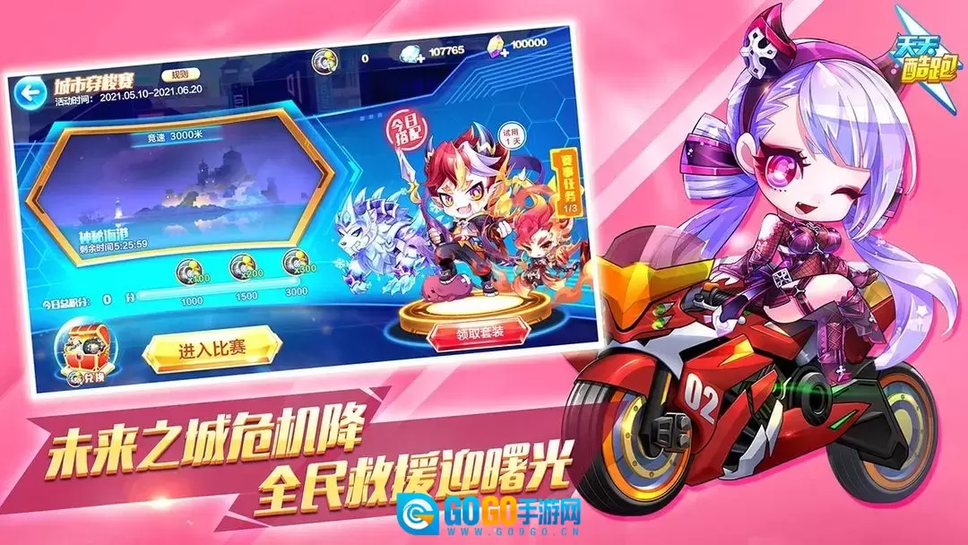 天天酷跑正版图3