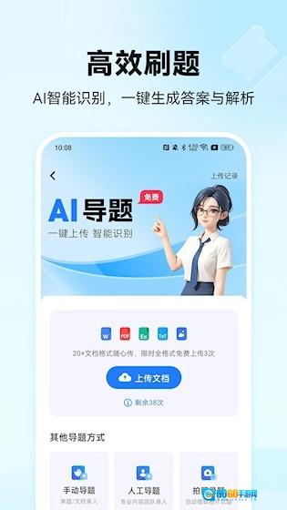 考试全能王手机免费版图2