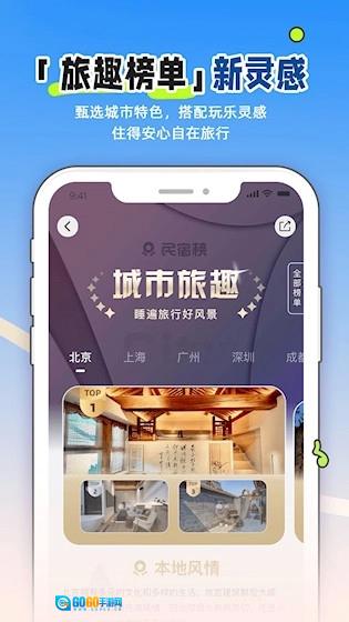 小猪民宿安卓版图1