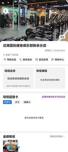 咕鸽运动手机免费版图2