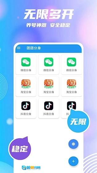 团团分身最新免费版图1