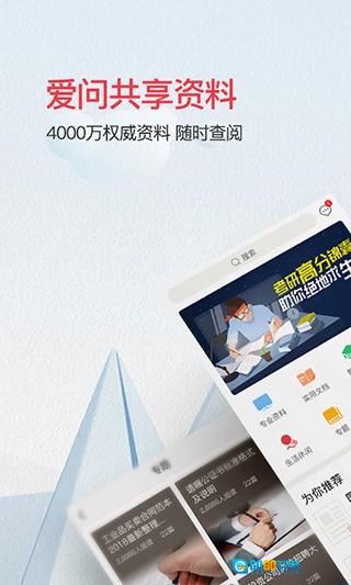 爱问共享资料直装版图2