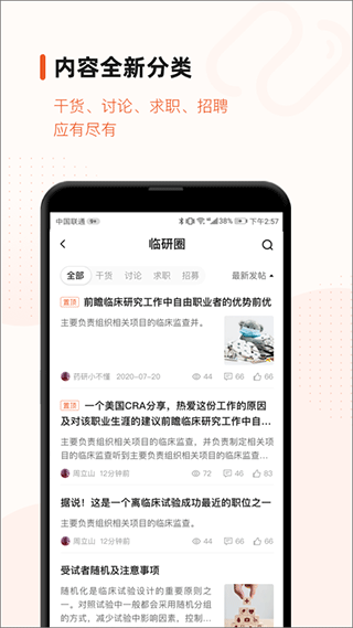 药研社安卓免费版(1)