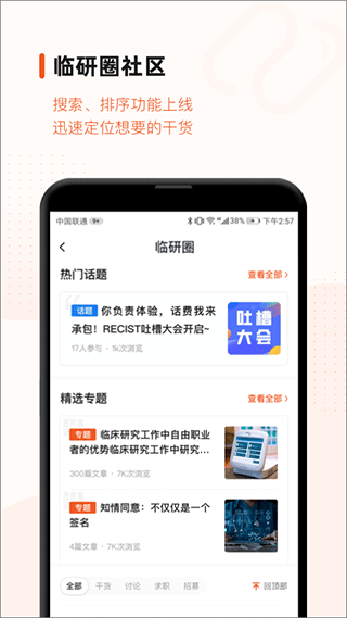 药研社安卓免费版(3)
