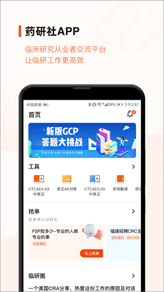 药研社安卓免费版(5)