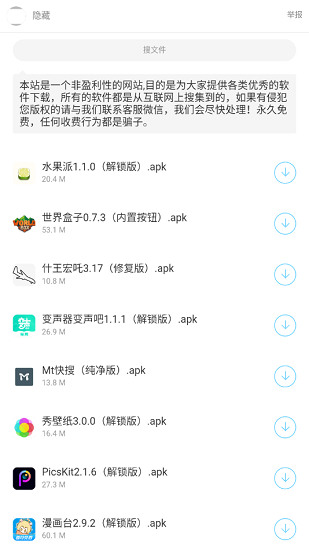 暗部口袋手机免费版(1)