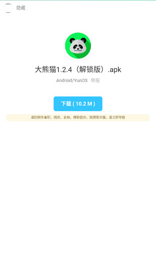 暗部口袋手机免费版(3)