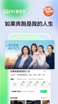 爱奇艺安卓版图1: