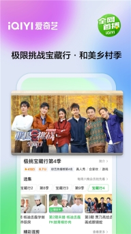 爱奇艺安卓版图3: