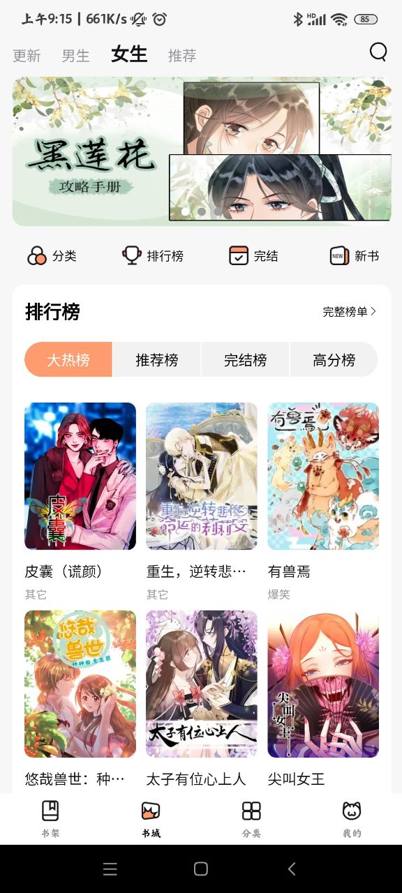 喵呜漫画最新免费版图1:
