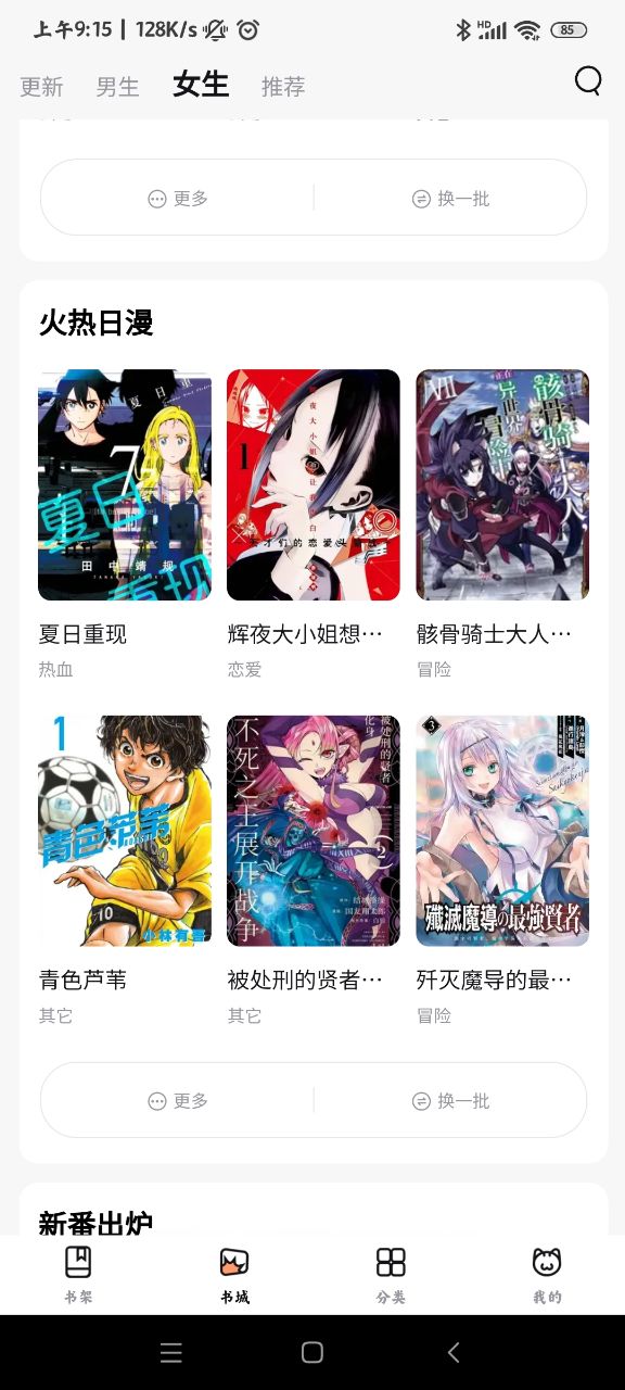 喵呜漫画最新免费版图2:
