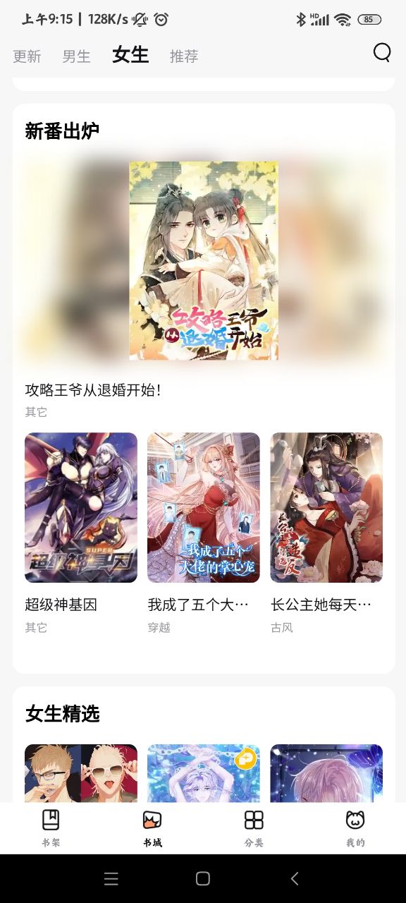 喵呜漫画最新免费版图3:
