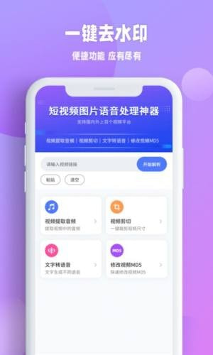 秒闪去水印官方最新版图1