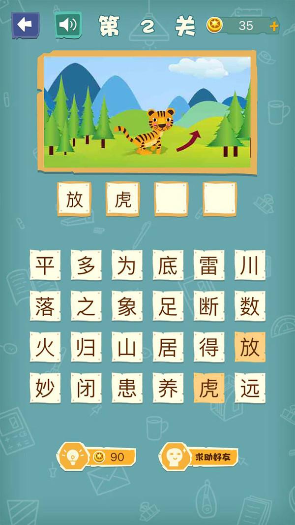 成语猜猜猜手机正版图1