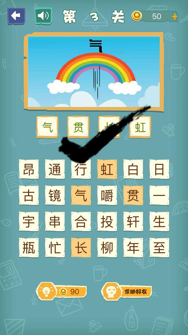 成语猜猜猜手机正版图2