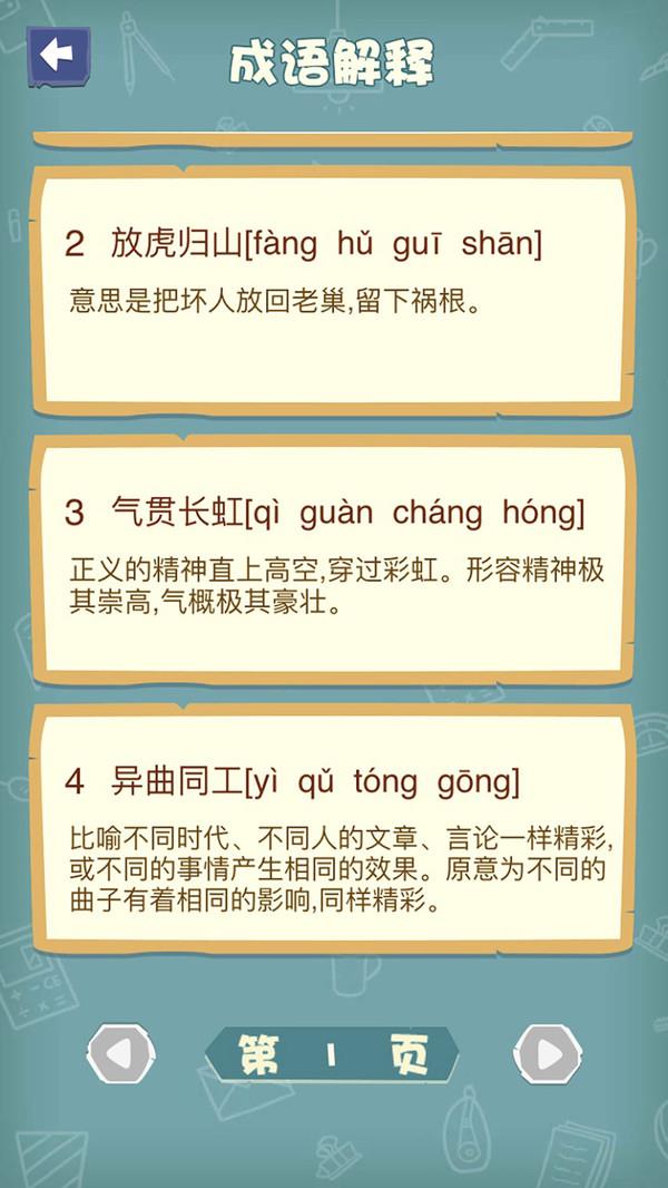 成语猜猜猜手机正版图3