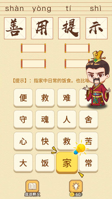 成语消消消游戏官方最新版图1