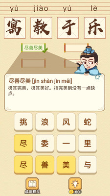 成语消消消游戏官方最新版图5