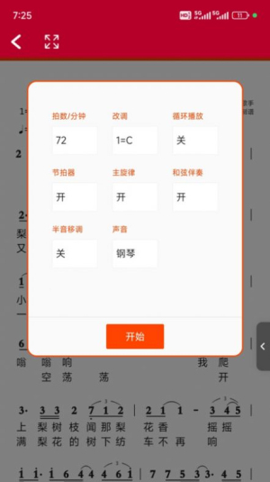 动态简谱最新免费版(2)