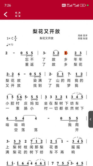 动态简谱最新免费版(3)