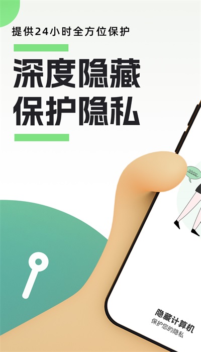 隐藏应用私密箱安卓官方版图1