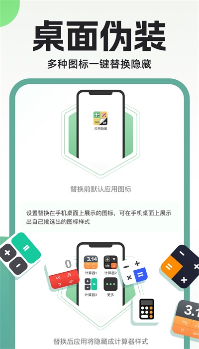 隐藏应用私密箱安卓官方版图2