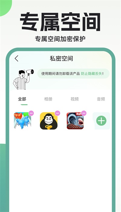 隐藏应用私密箱安卓官方版图4
