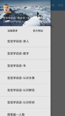 宝宝快说话通用版(3)