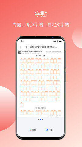 快乐听写通用版图2
