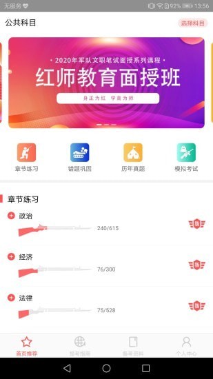 红师在线官方正版(2)