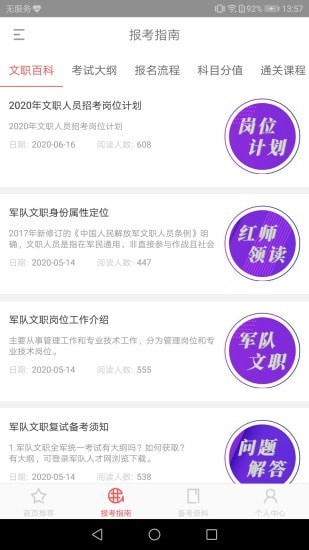 红师在线官方正版(3)