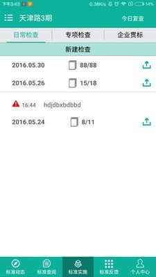 建设标准通通用版(3)