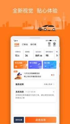 阳光车主免费版图1