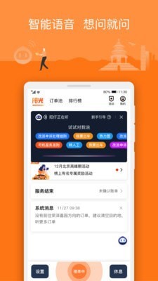 阳光车主免费版图2