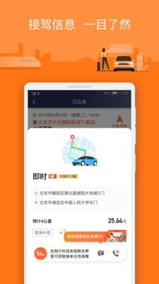 阳光车主免费版图3