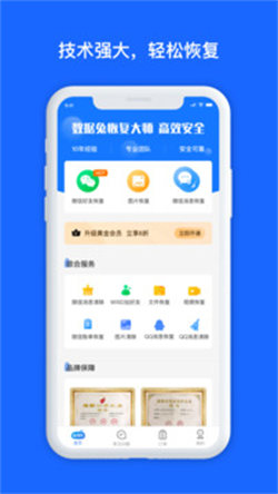 数据兔恢复大师免费版图1