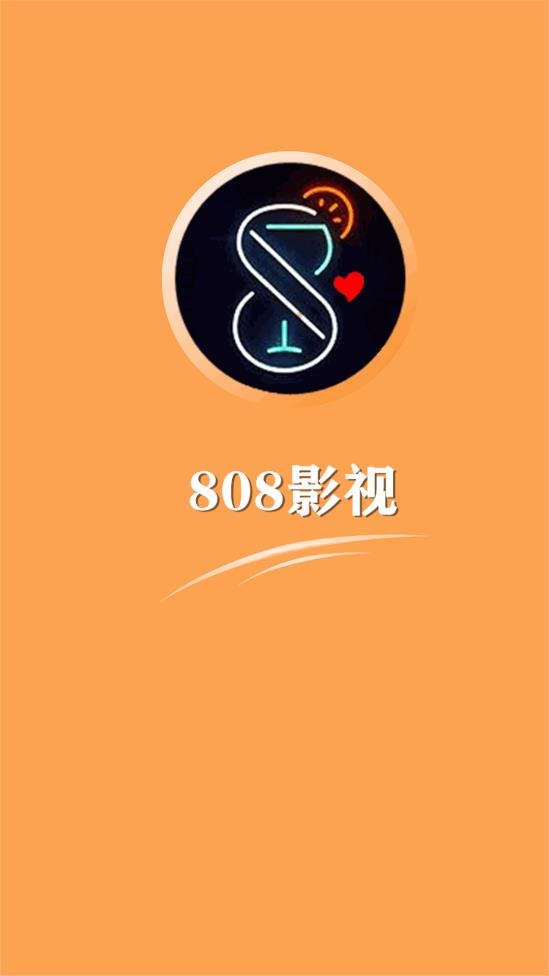 808影视安卓免费版图1: