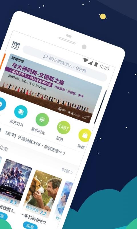 时光网手机版图2