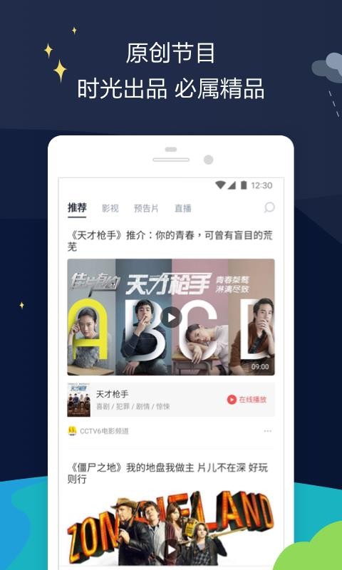 时光网手机版图3
