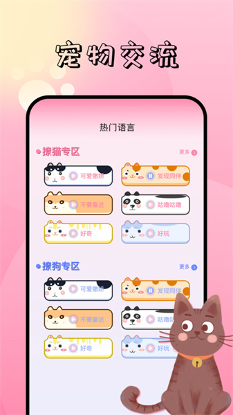 宠物对话翻译器手机免费版图2