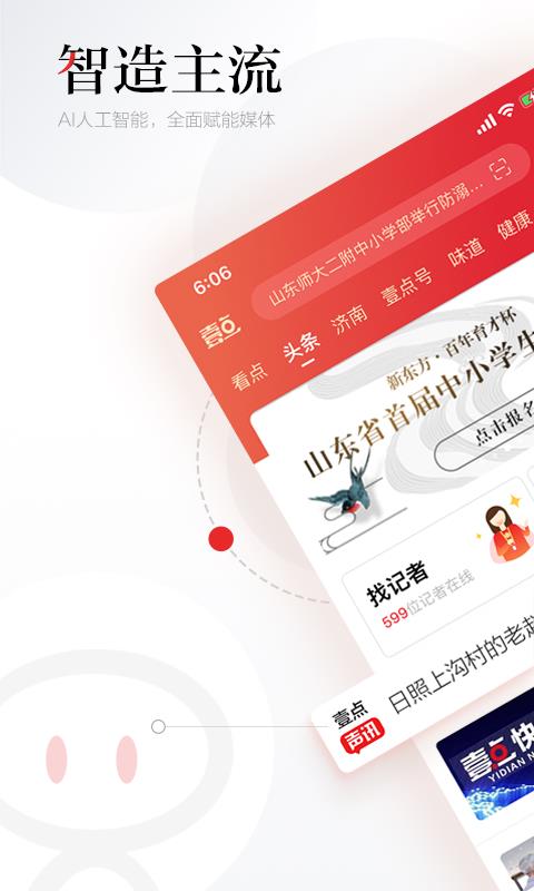齐鲁壹点最新版图1