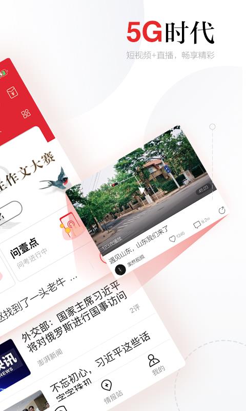 齐鲁壹点最新版图2