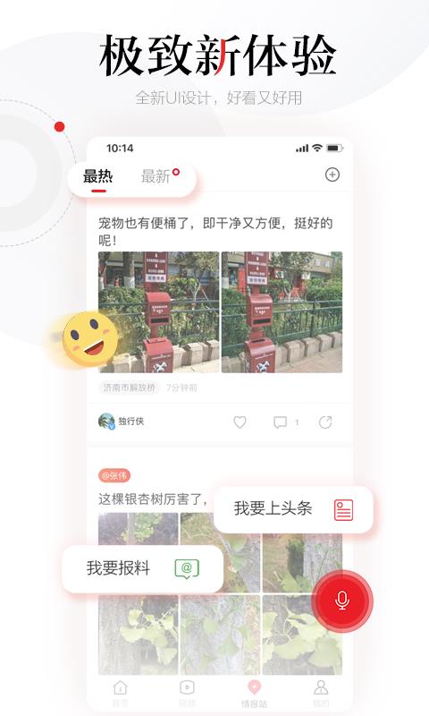 齐鲁壹点最新版图3