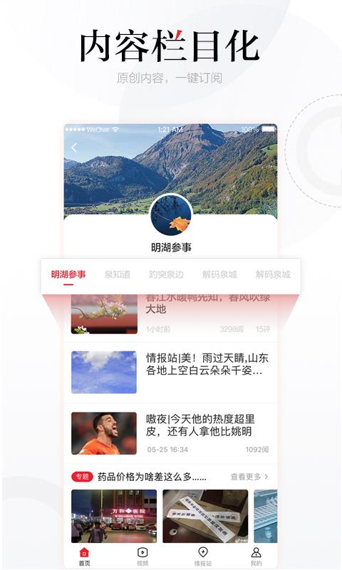齐鲁壹点最新版图4