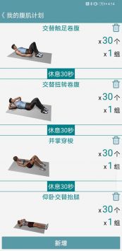 跟我练腹肌游戏安装包图1