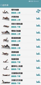 跟我练腹肌游戏安装包图3