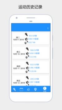 健康运动计步器手游直装版图1