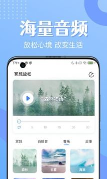 冥想睡眠官方正版(3)